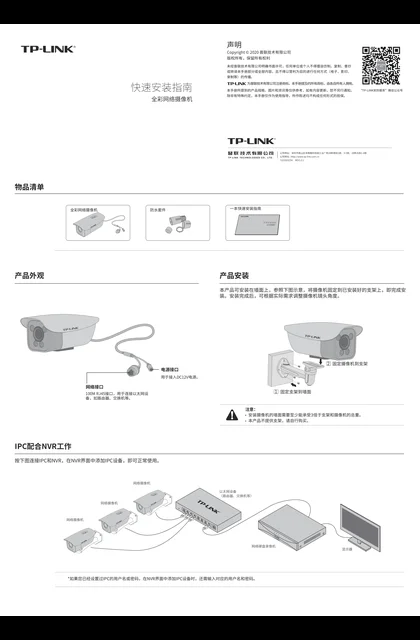 TP-LINK TL-IPC548K-WX V1.0